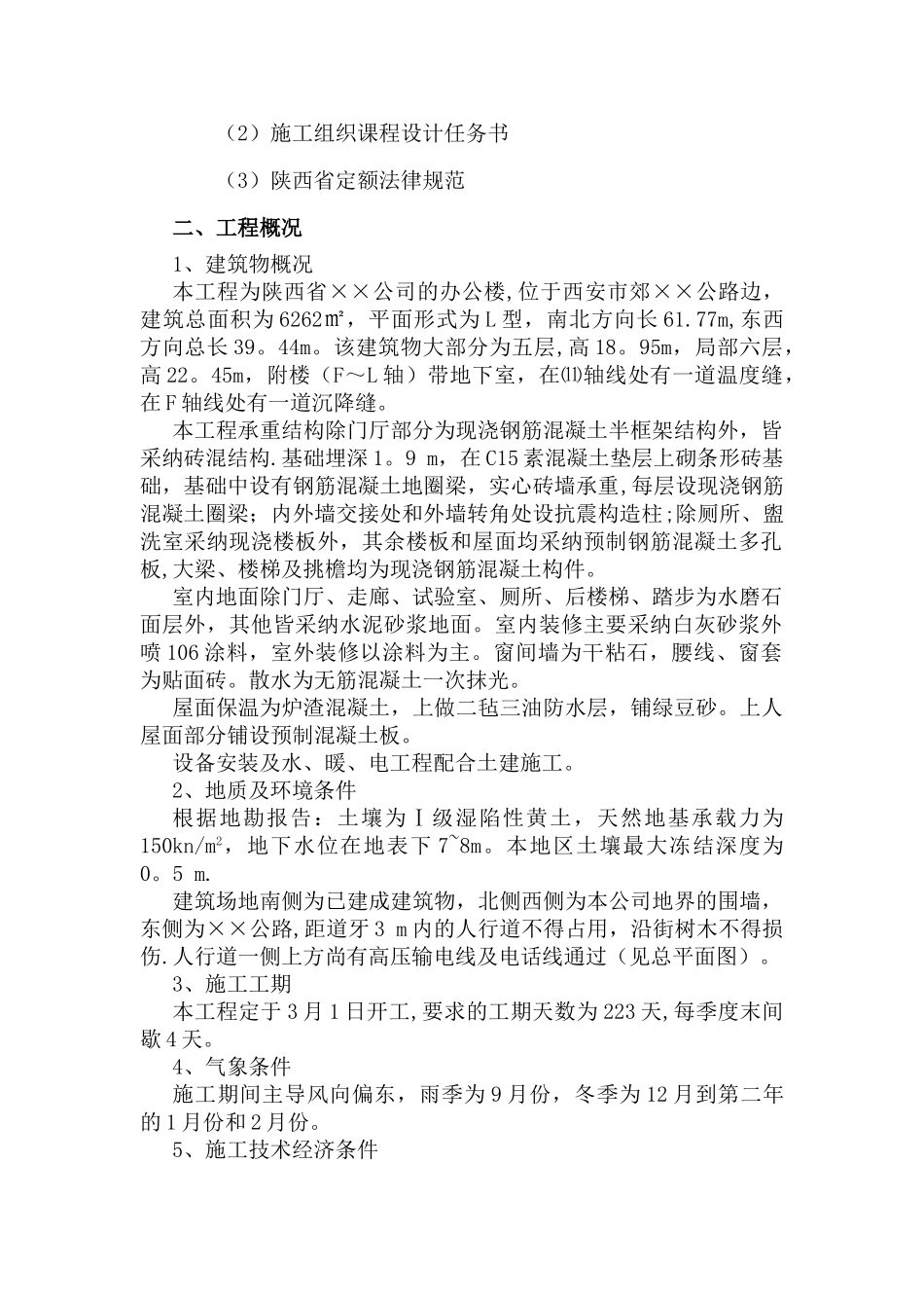 《单位工程施工组织设计》课程设计任务书_第3页