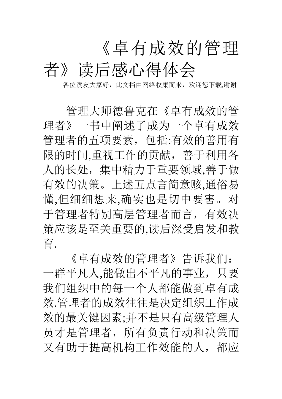 《卓有成效的管理者》读后感心得体会-_第1页