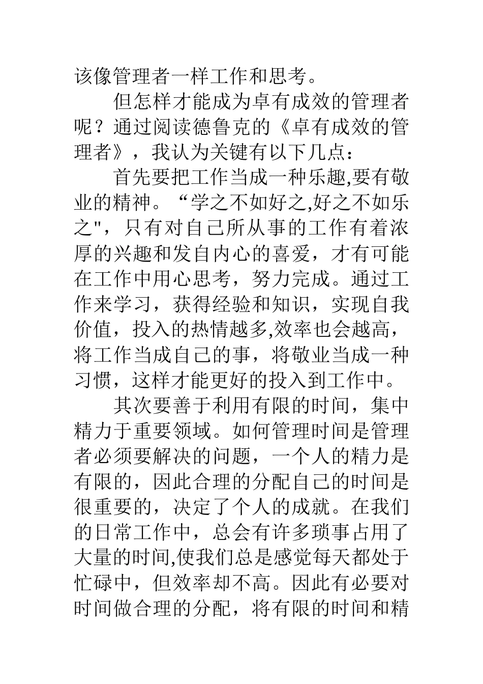 《卓有成效的管理者》读后感心得体会-_第2页