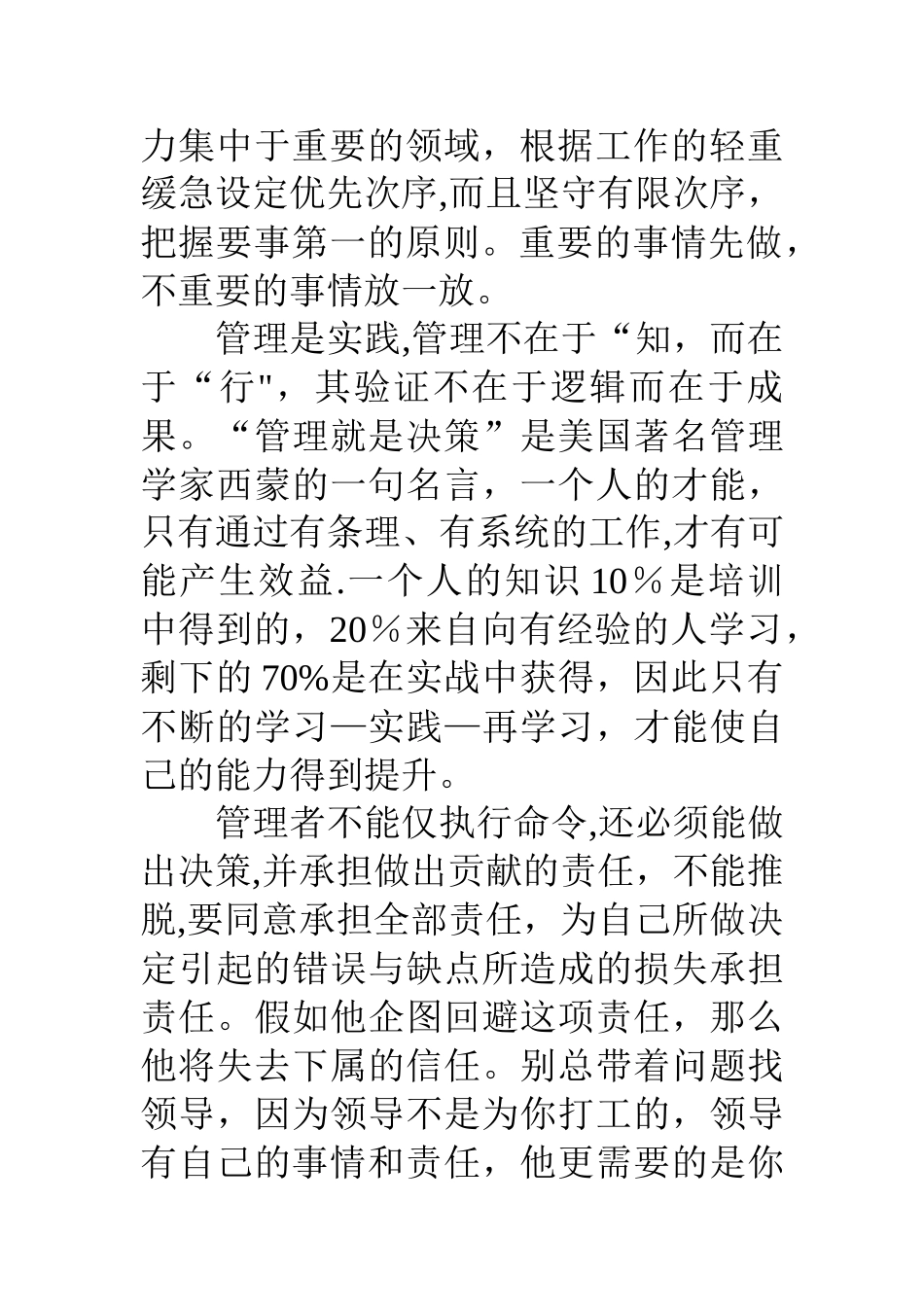 《卓有成效的管理者》读后感心得体会-_第3页