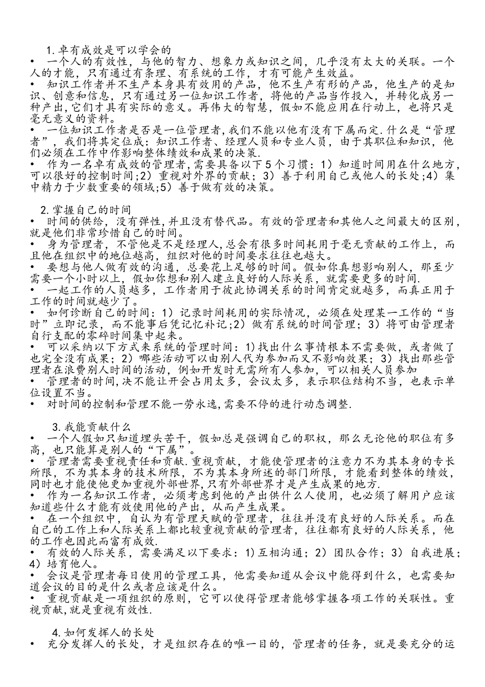 《卓有成效的管理者》读书笔记_第1页