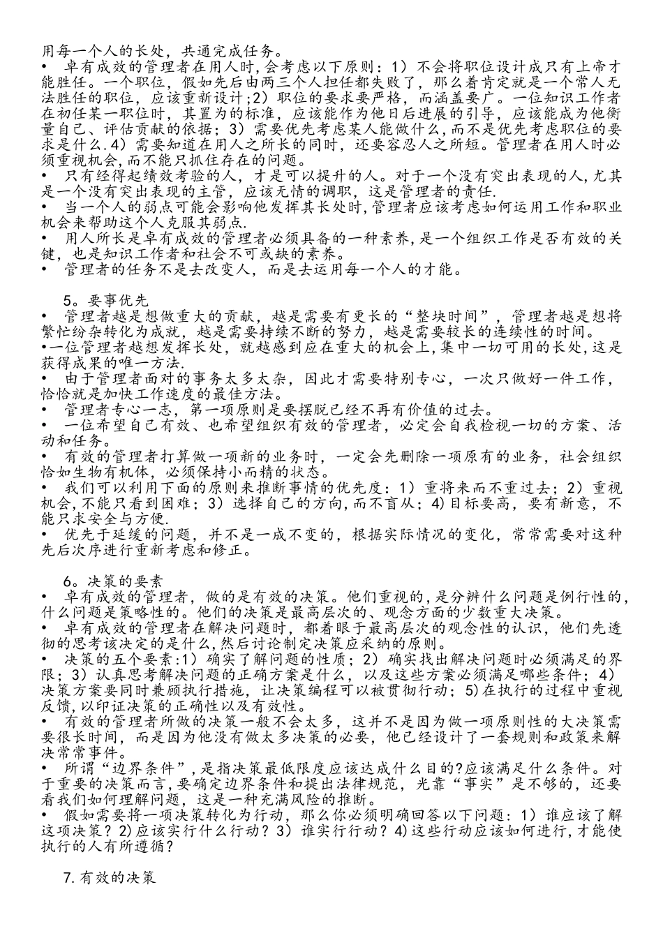 《卓有成效的管理者》读书笔记_第2页