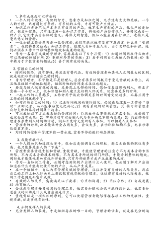 《卓有成效的管理者》读书笔记