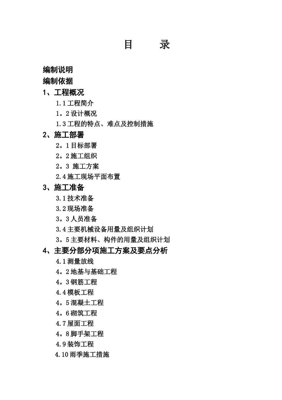 《单位工程施工组织设计》实训要求_第2页