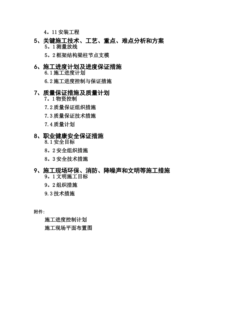 《单位工程施工组织设计》实训要求_第3页