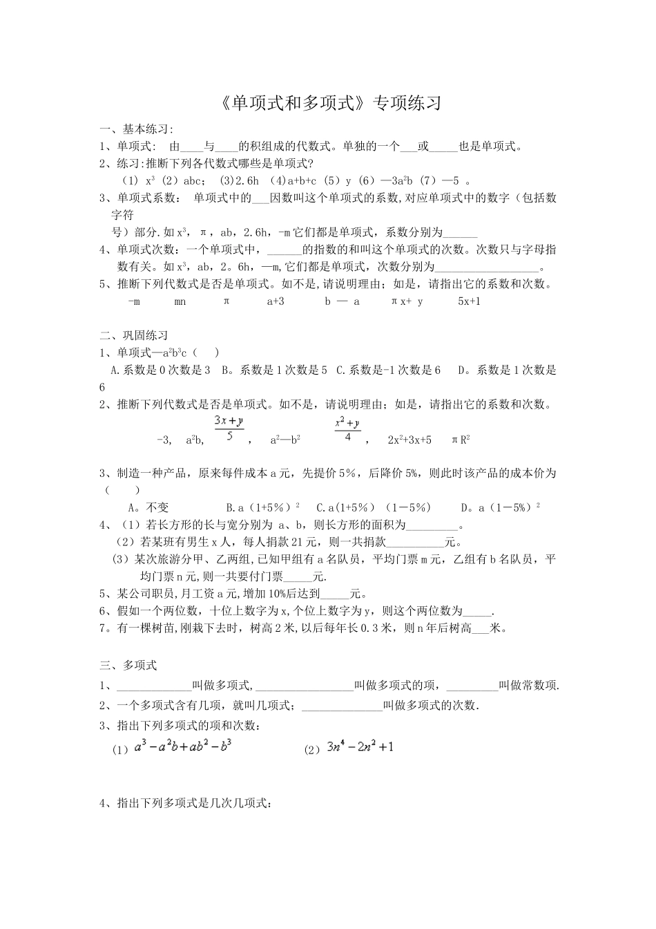 《单项式和多项式》专项练习_第1页