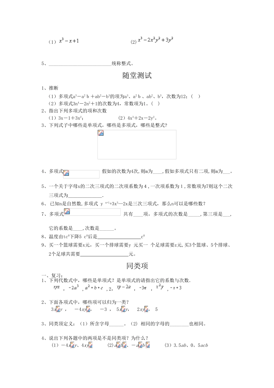 《单项式和多项式》专项练习_第2页