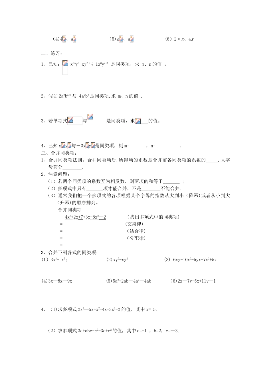 《单项式和多项式》专项练习_第3页