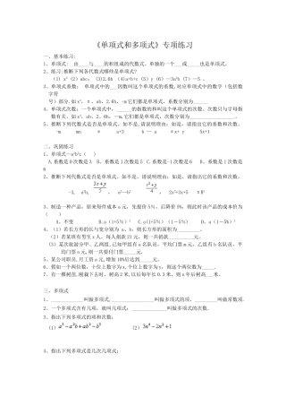 《单项式和多项式》专项练习