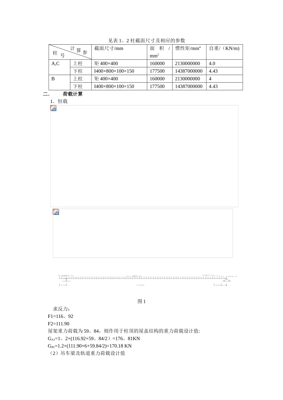 《单层工业厂房》课程设计_第2页