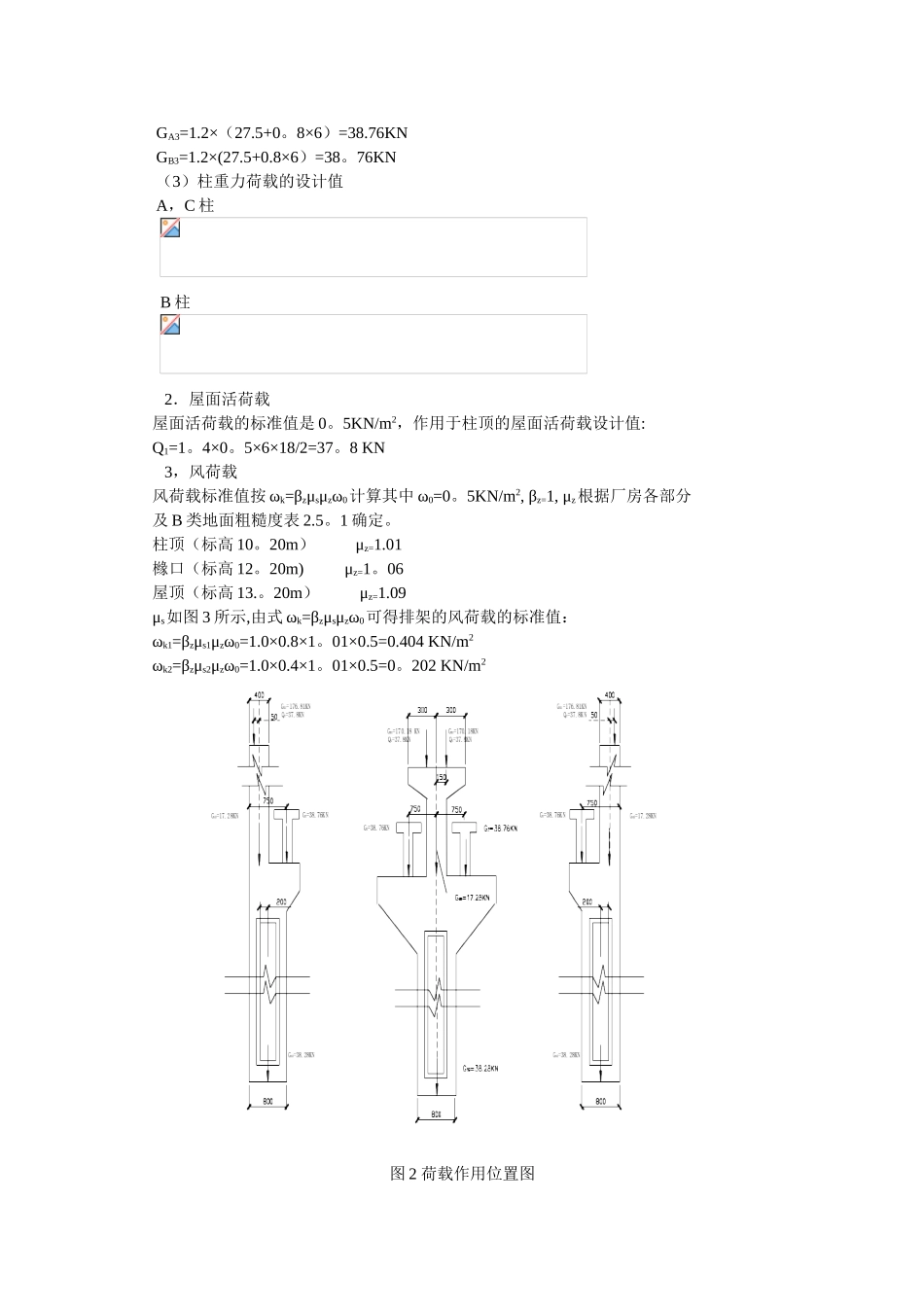 《单层工业厂房》课程设计_第3页