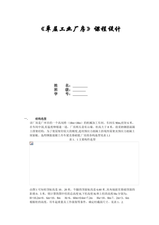 《单层工业厂房》课程设计