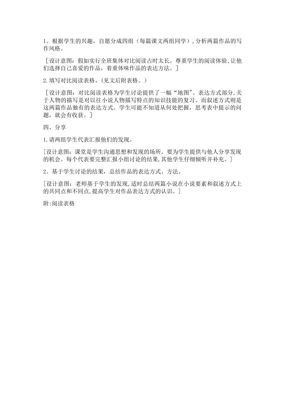 《卖火柴的小女孩》和《凡卡》对比阅读教学设计和分析_第3页