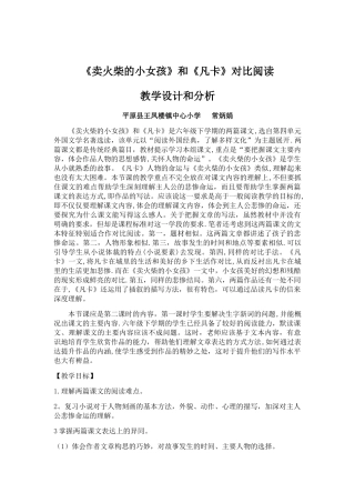 《卖火柴的小女孩》和《凡卡》对比阅读教学设计和分析