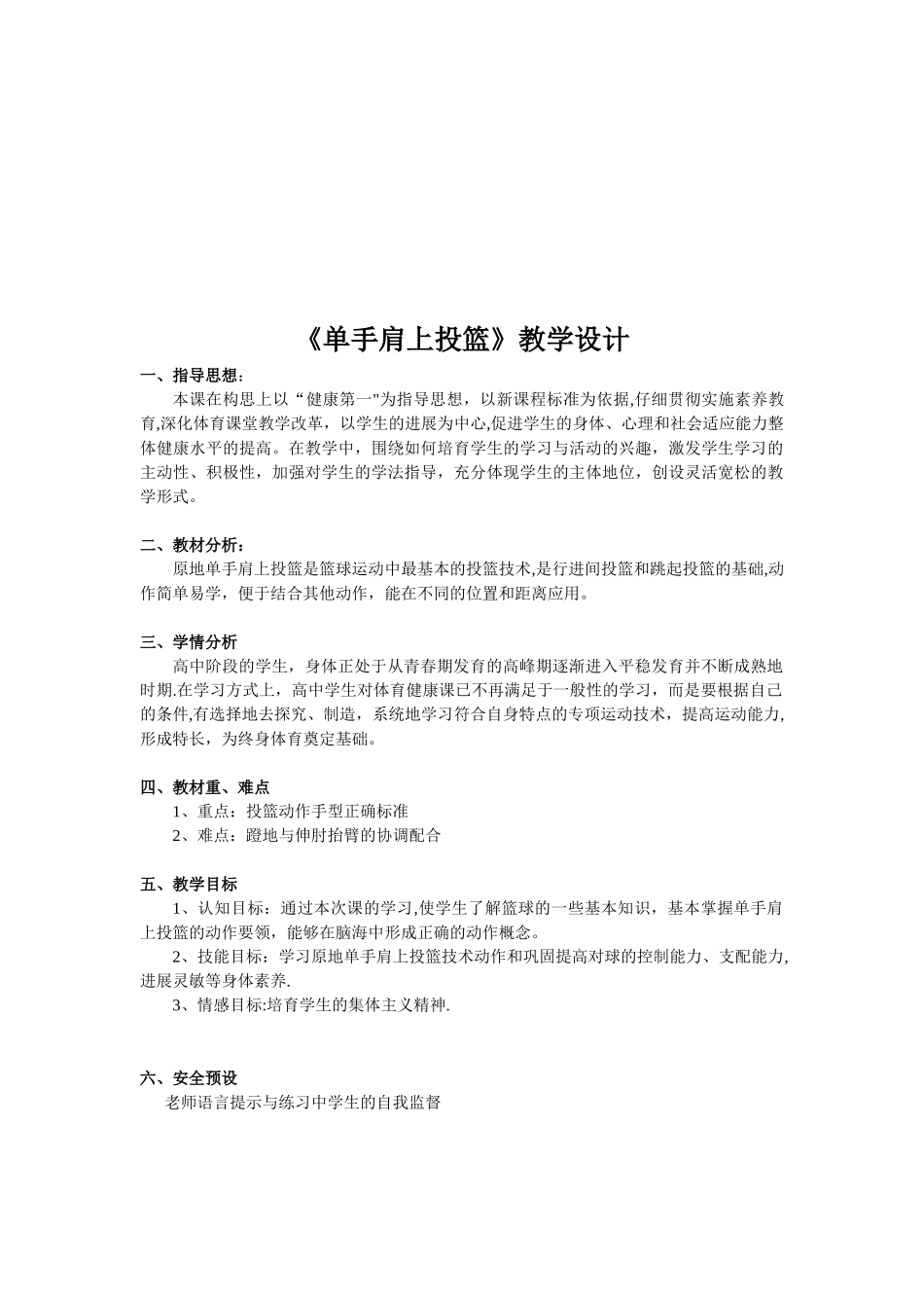 《单手肩上投篮》教案_第2页