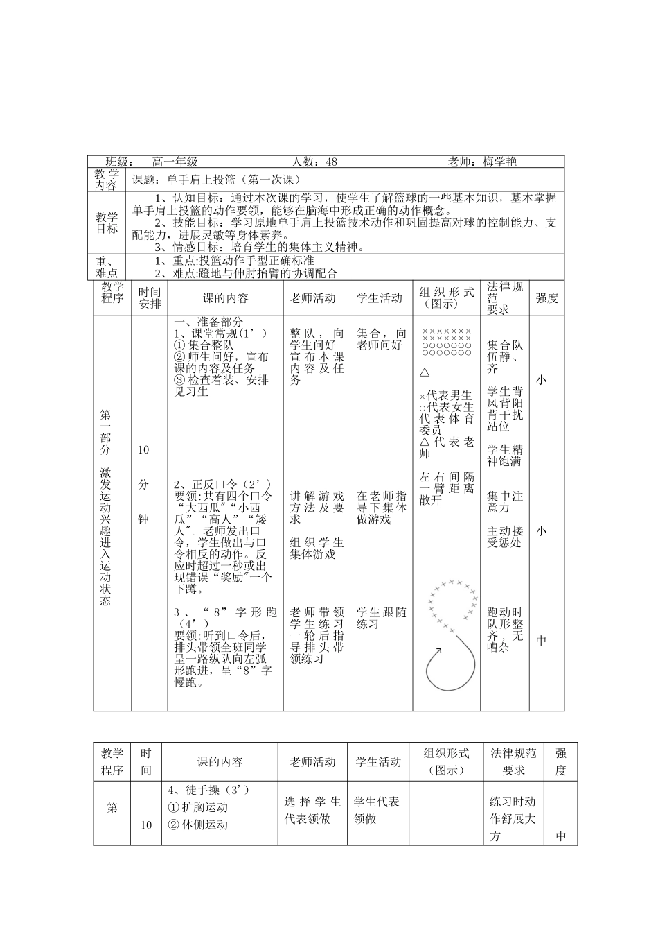 《单手肩上投篮》教案_第3页