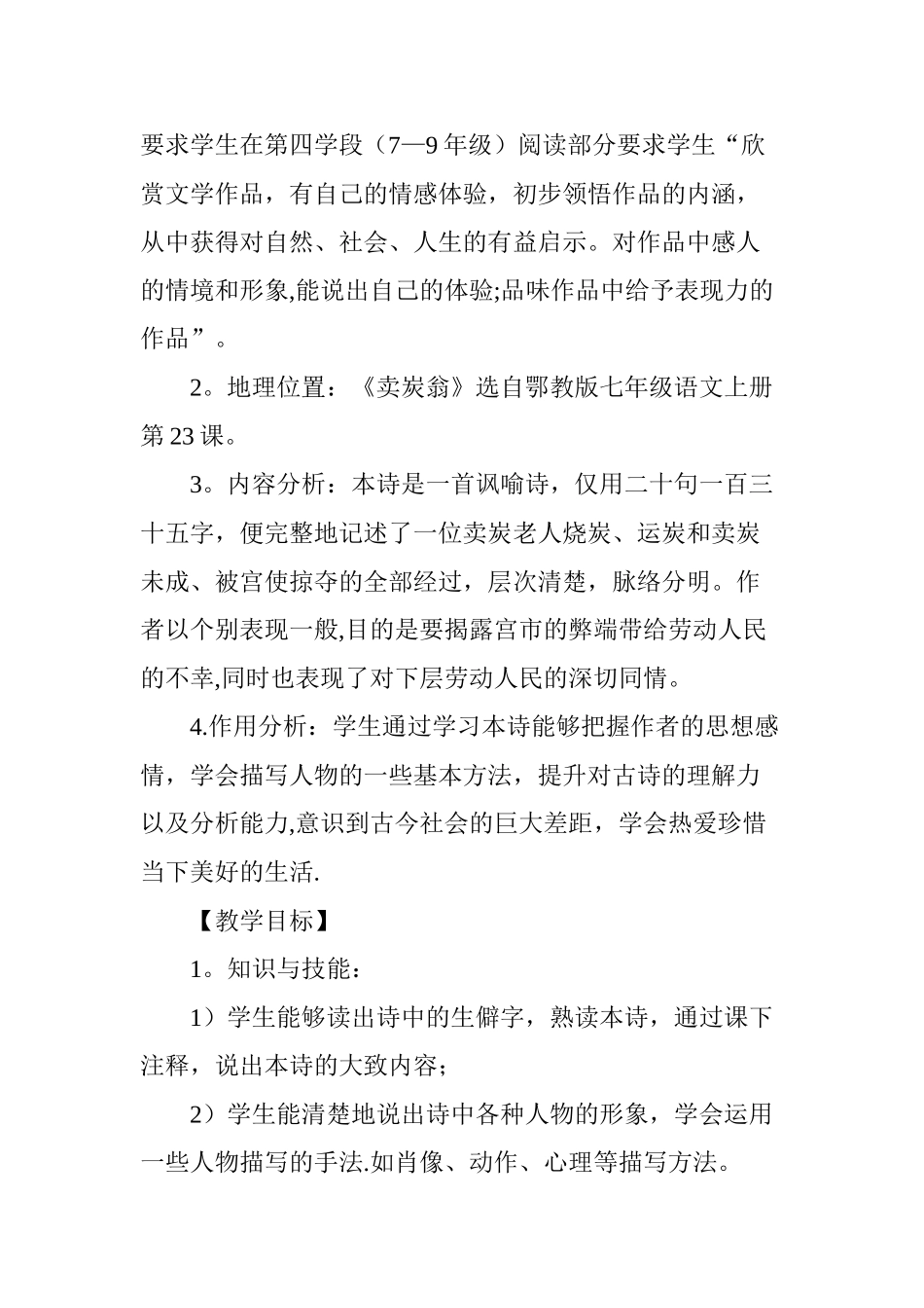 《卖炭翁》教学设计71507_第2页