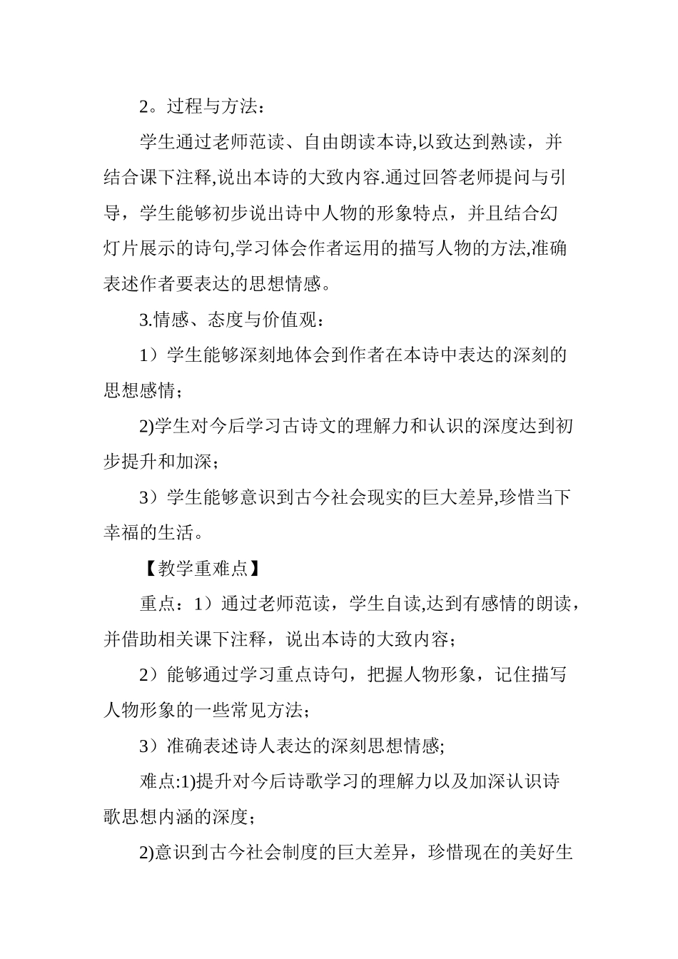 《卖炭翁》教学设计71507_第3页