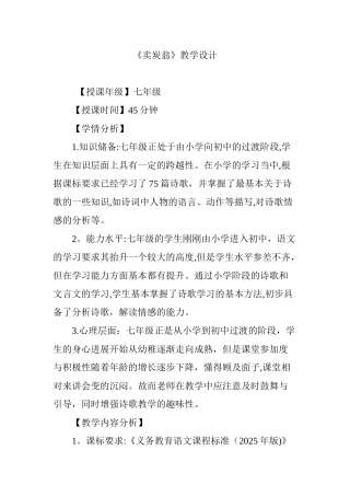 《卖炭翁》教学设计71507