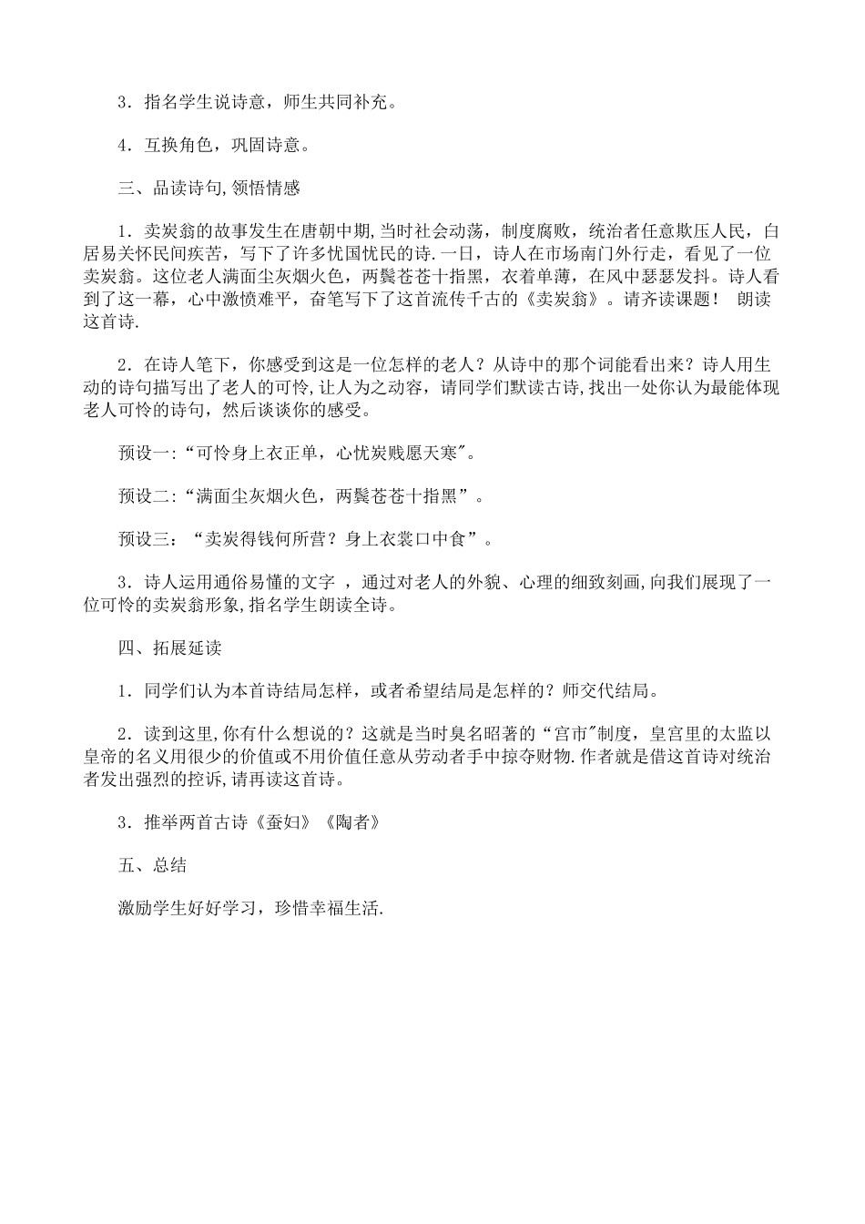 《卖炭翁》教学设计_第2页