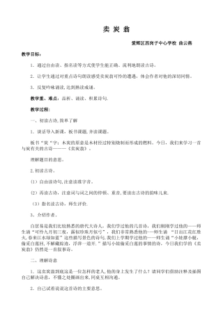 《卖炭翁》教学设计