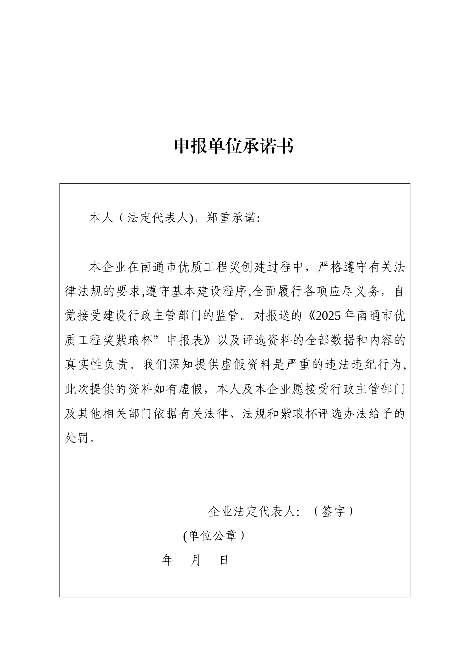 《南通市“紫琅杯”优质工程奖申报表》及申报资料要求_第2页