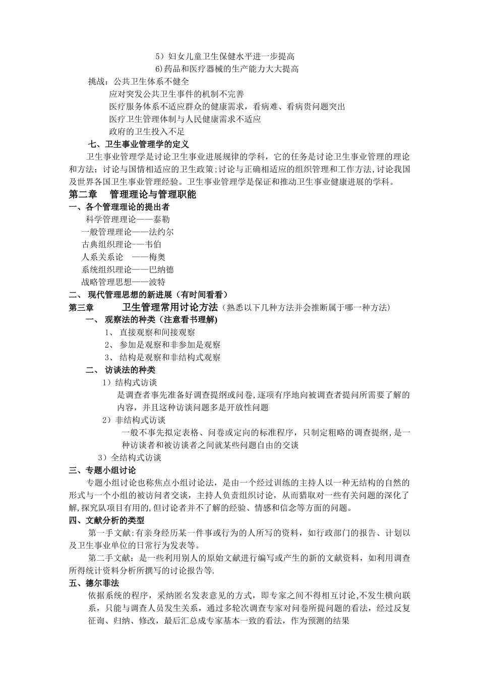 《卫生事业管理》复习资料_第2页