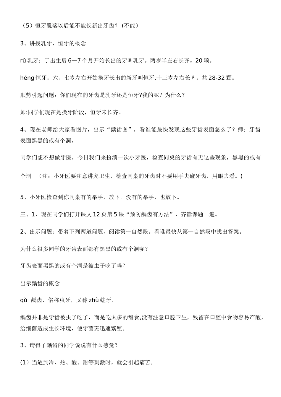 《卫生与保健》教案_第2页