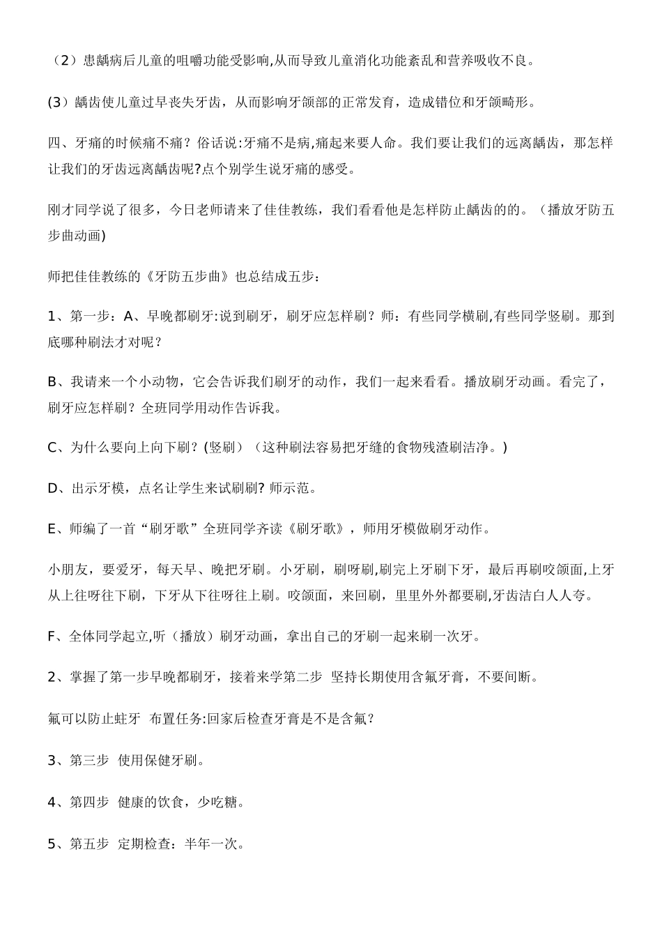 《卫生与保健》教案_第3页