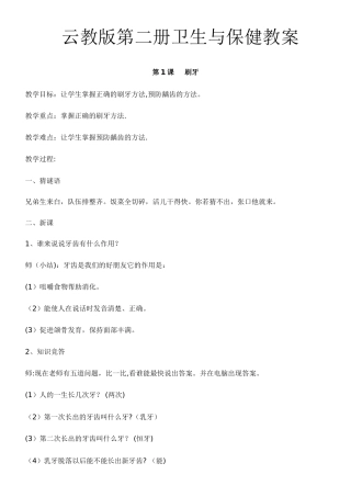 《卫生与保健》教案
