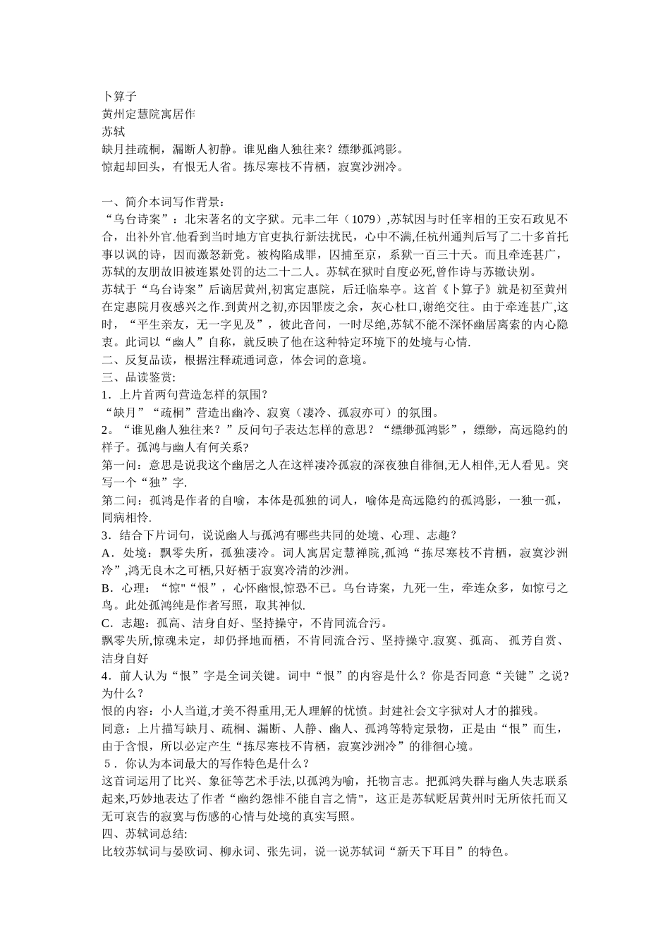 《卜算子·黄州定慧院寓居作》教案_第1页