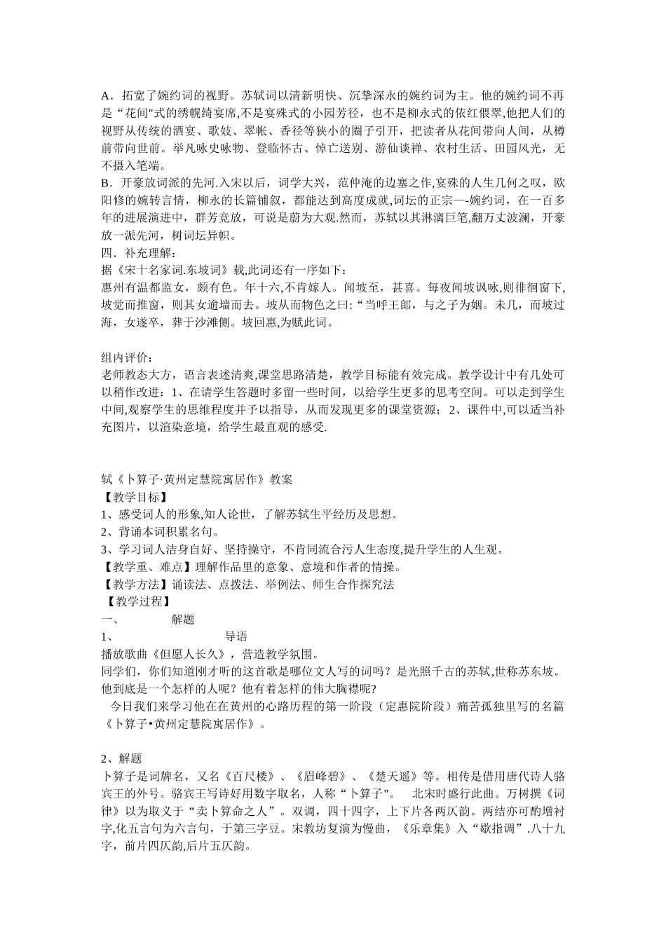 《卜算子·黄州定慧院寓居作》教案_第2页