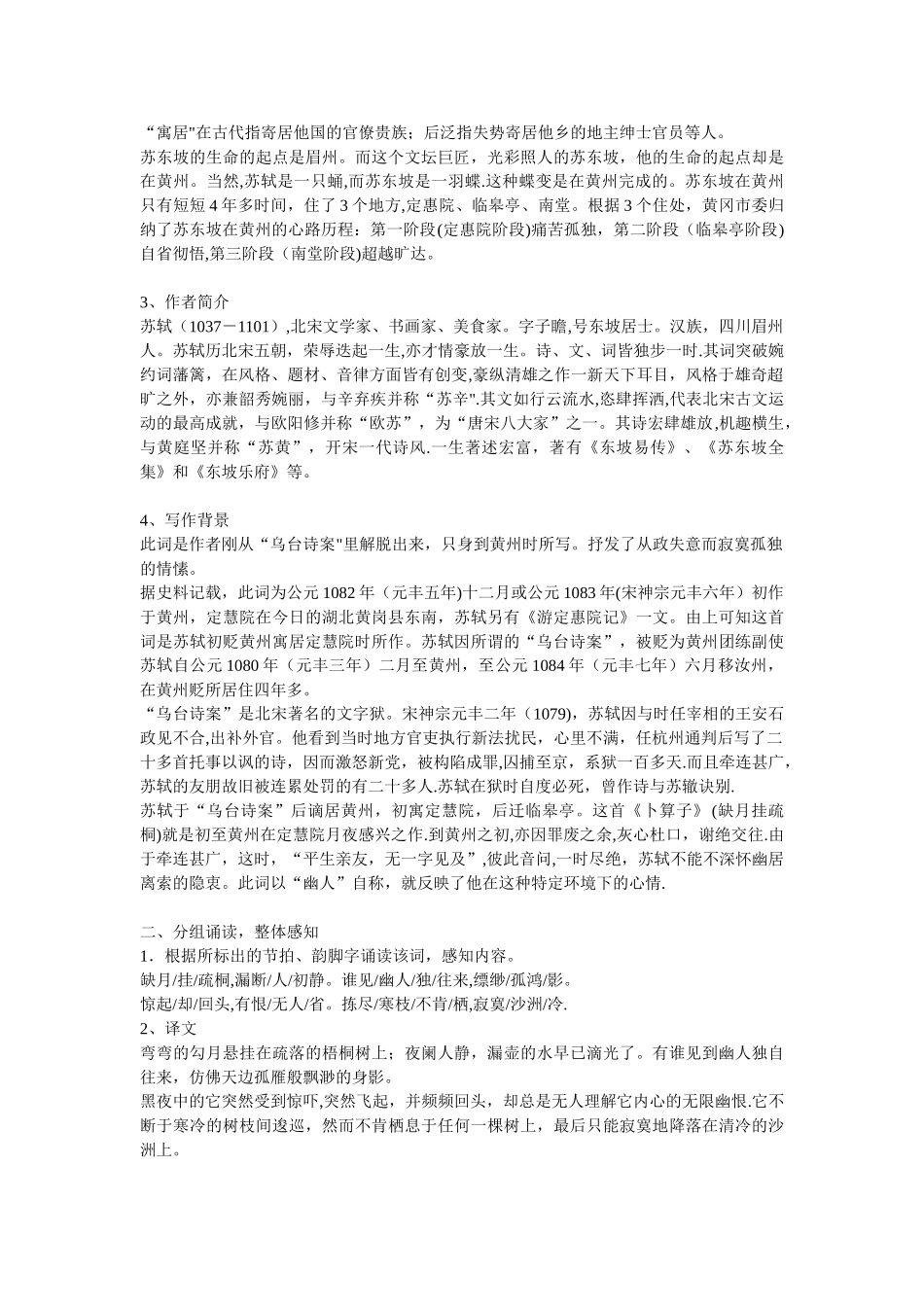 《卜算子·黄州定慧院寓居作》教案_第3页