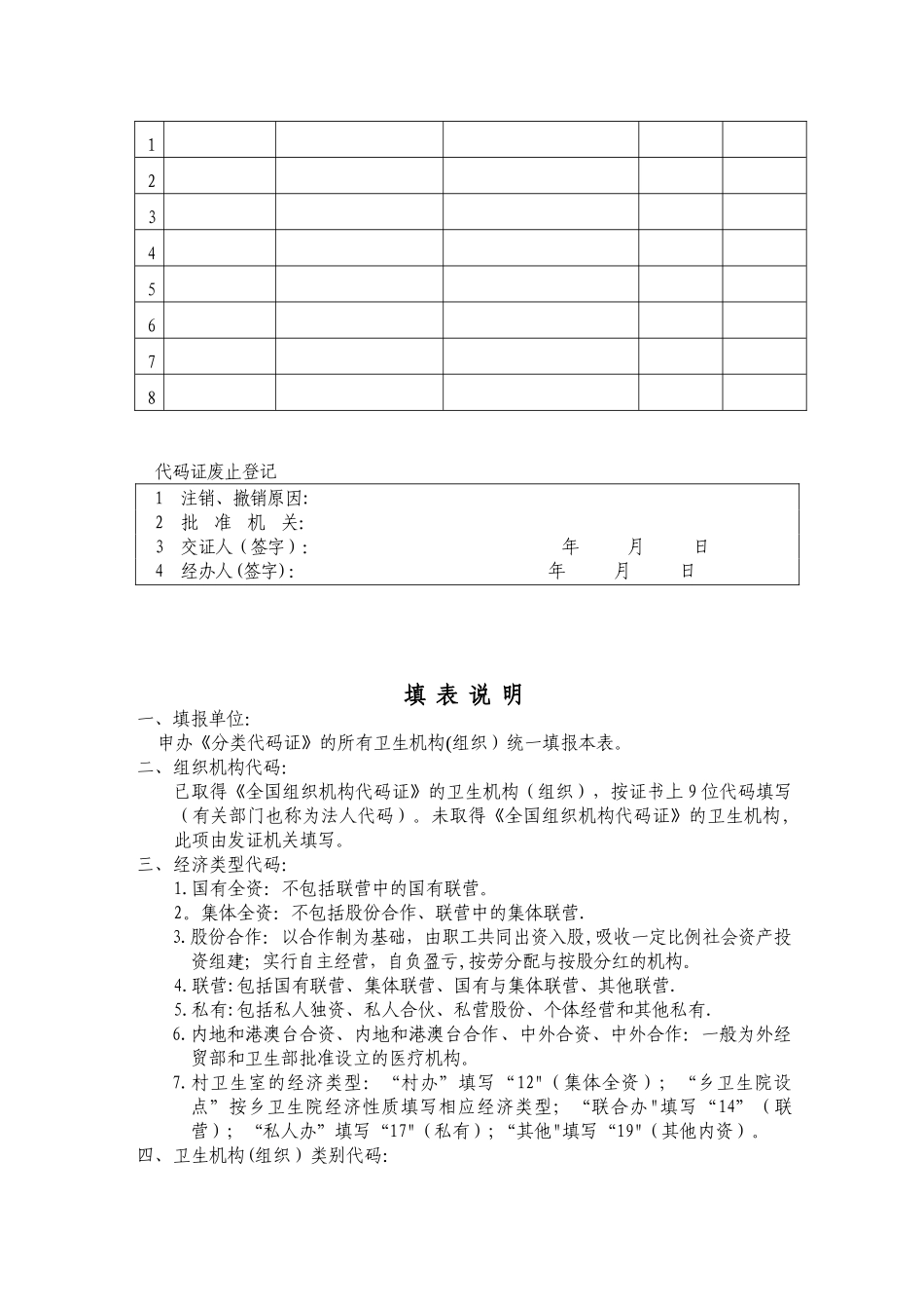 《卫生机构分类代码证》申报表_第3页