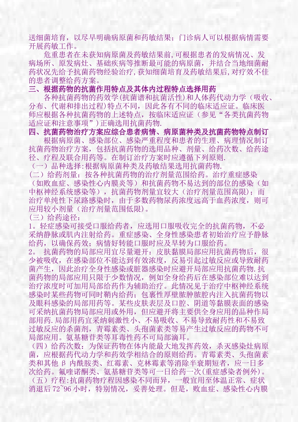 《卫生部抗菌药物临床应用指导原则》_第3页