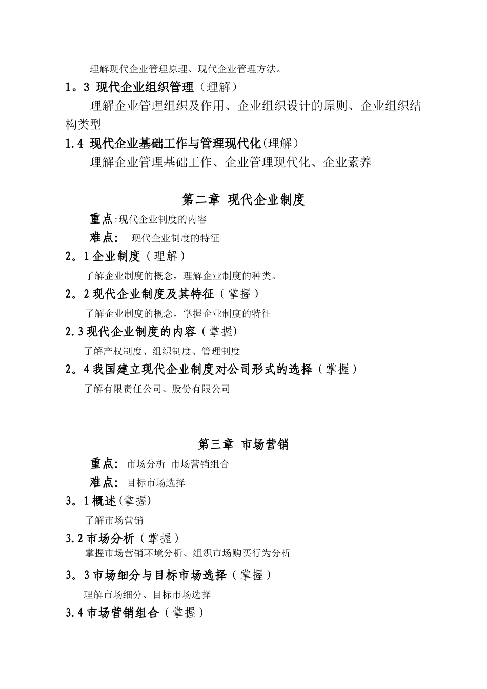 《印刷企业管理》教学大纲_第2页