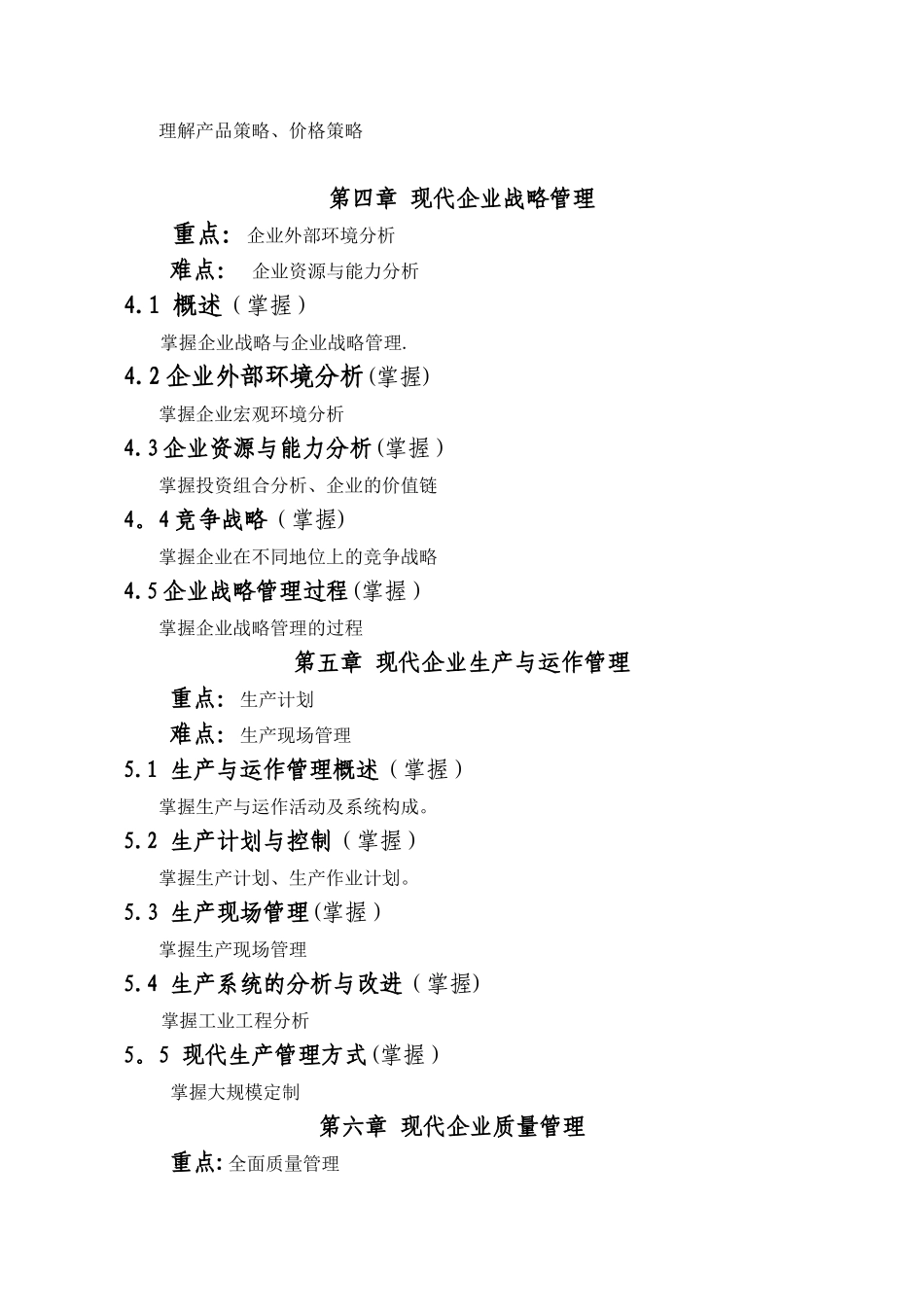 《印刷企业管理》教学大纲_第3页