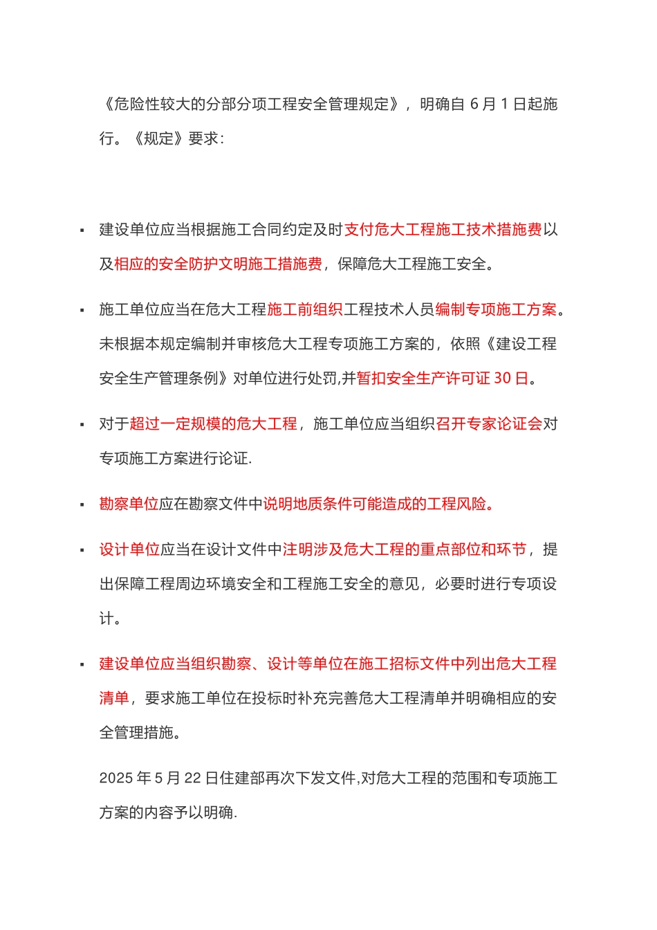 《危险性较大的分部分项工程安全管理规定》_第1页