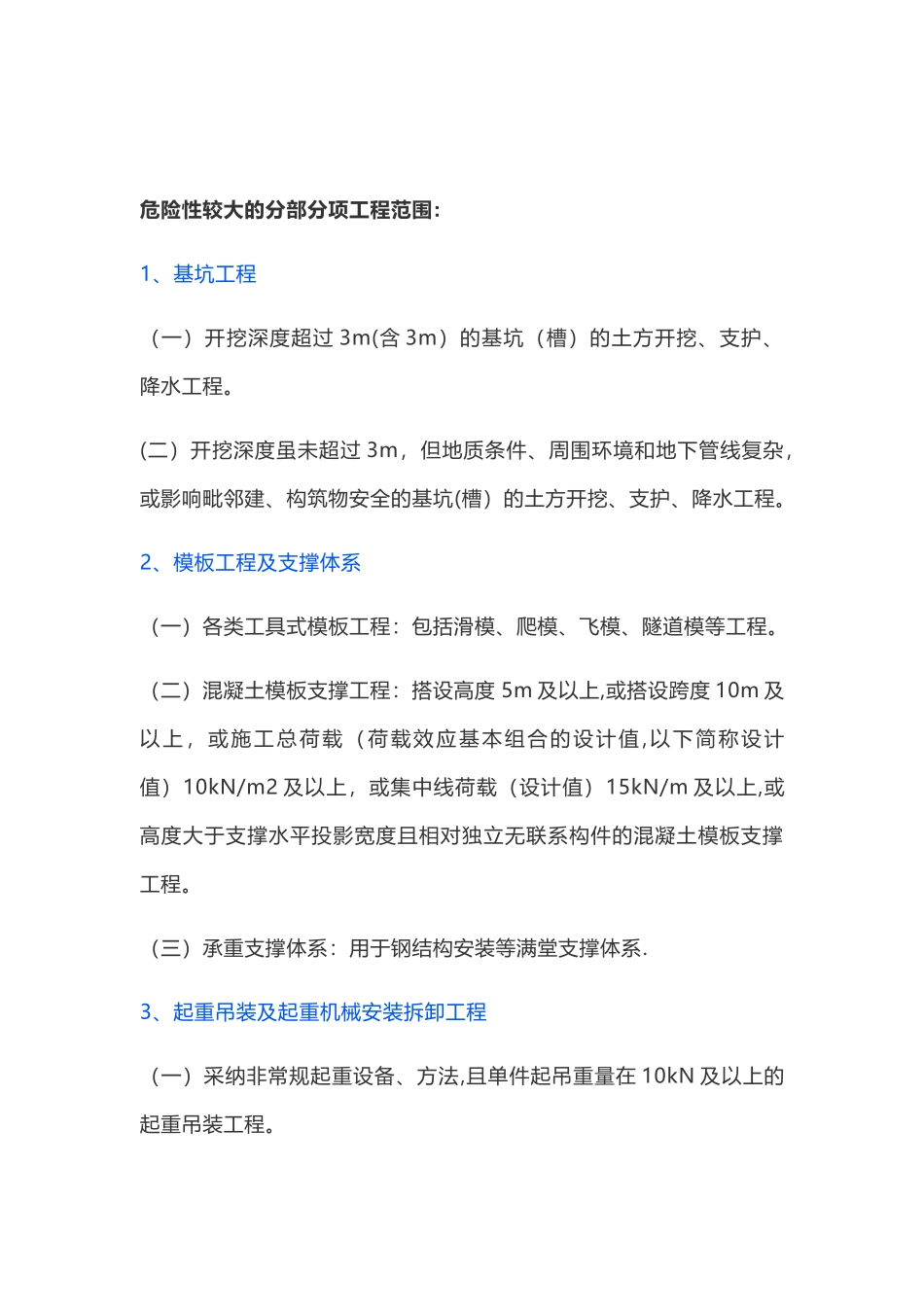 《危险性较大的分部分项工程安全管理规定》_第2页