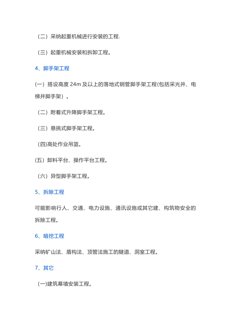 《危险性较大的分部分项工程安全管理规定》_第3页