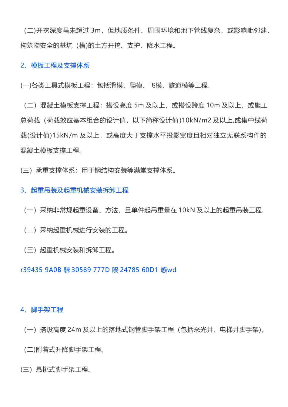 《危险性较大的分部分项工程安全管理规定》_第2页