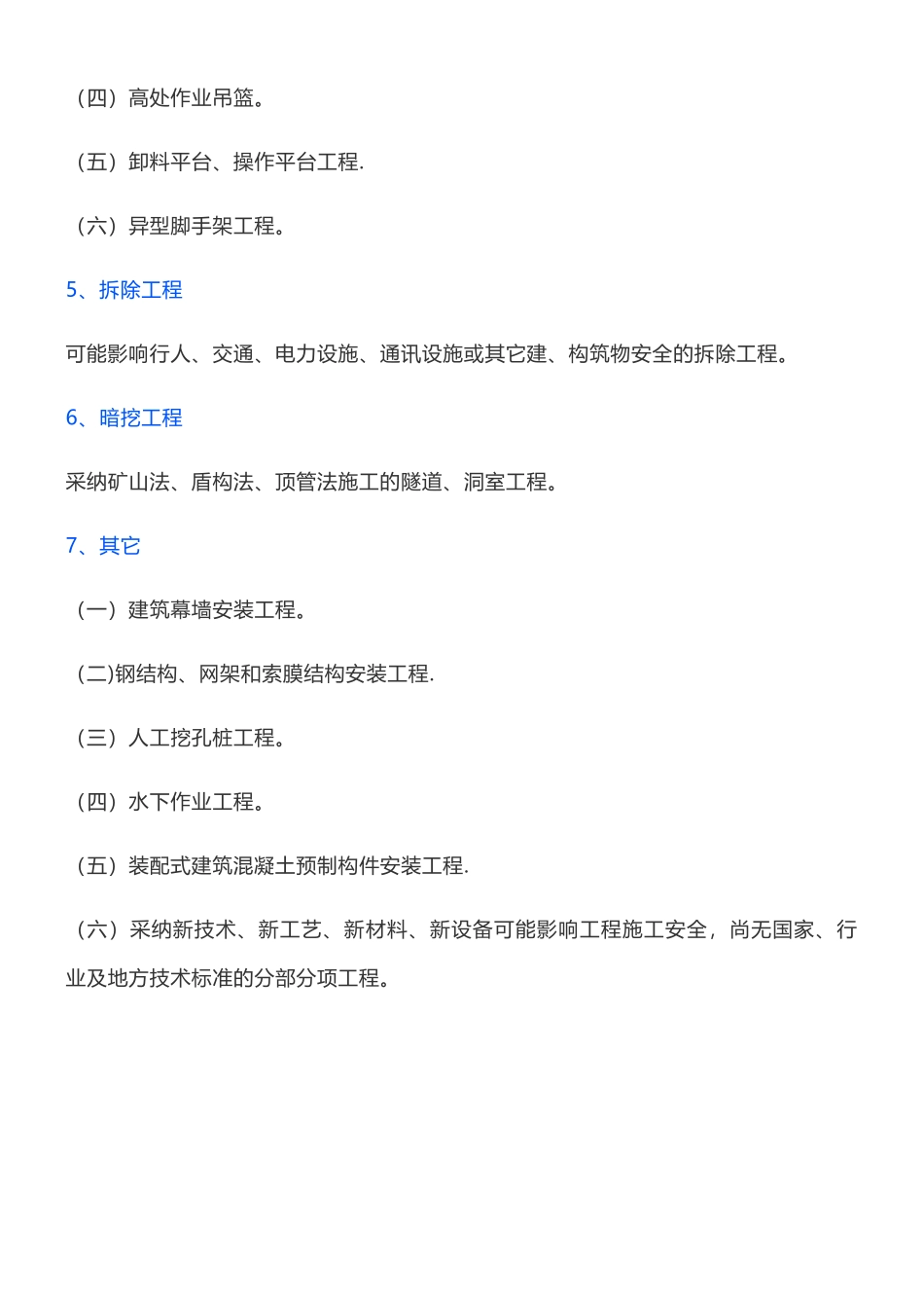 《危险性较大的分部分项工程安全管理规定》_第3页