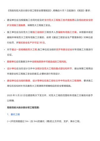 《危险性较大的分部分项工程安全管理规定》