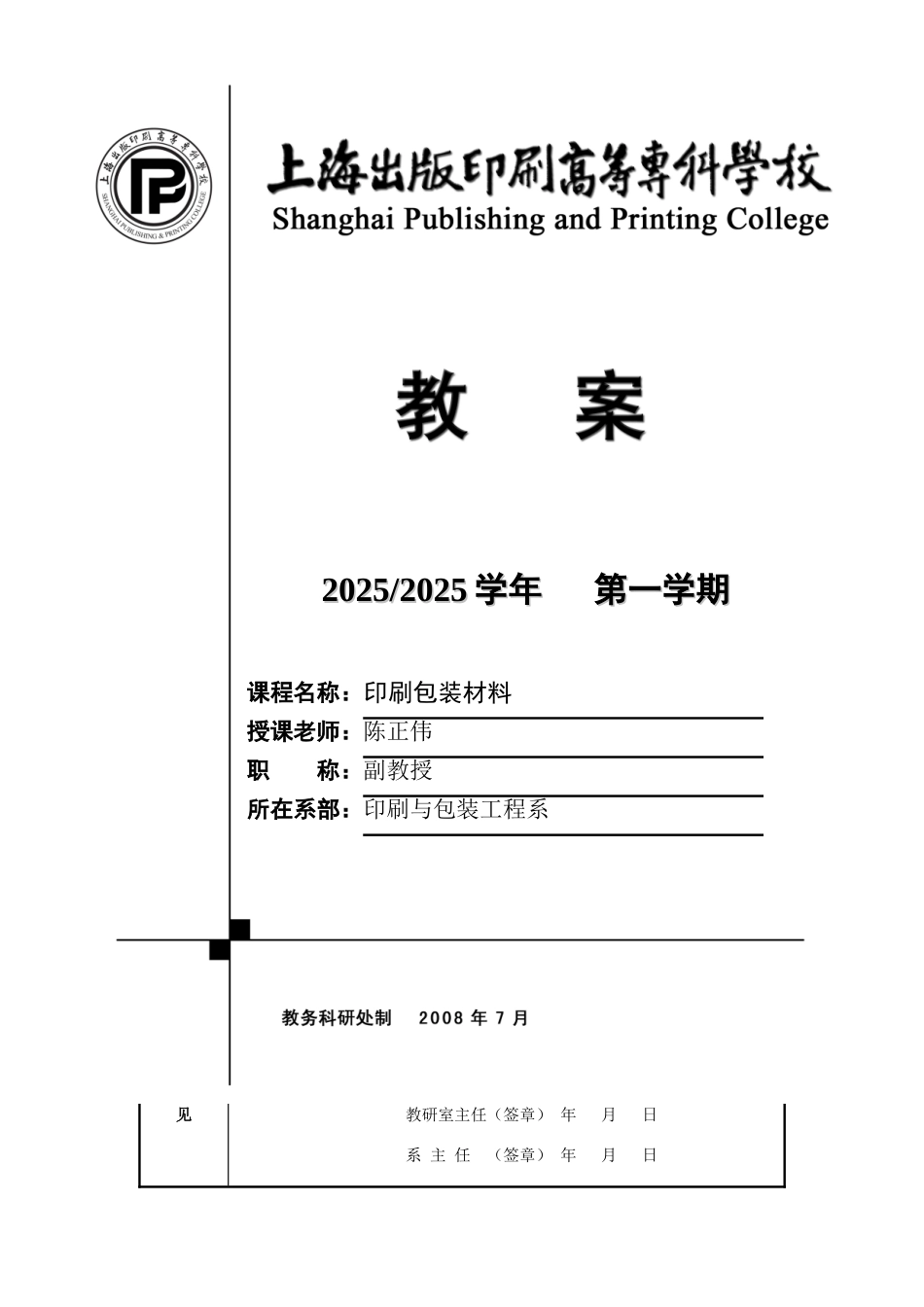 《印刷包装材料》教案_第1页