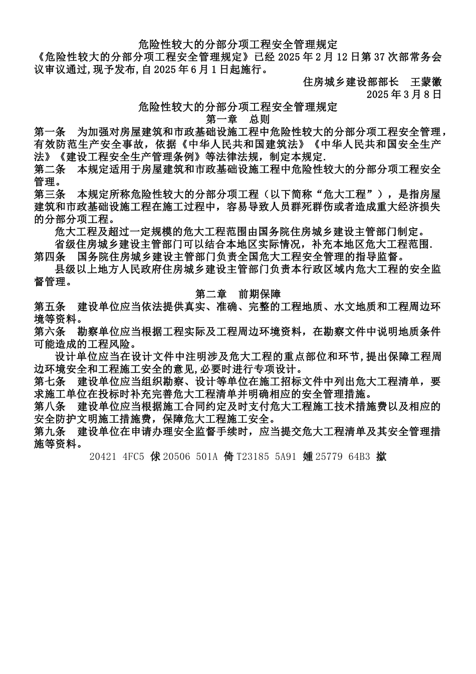 《危险性较大的分部分项工程安全管理规定》2025.06.01_第1页