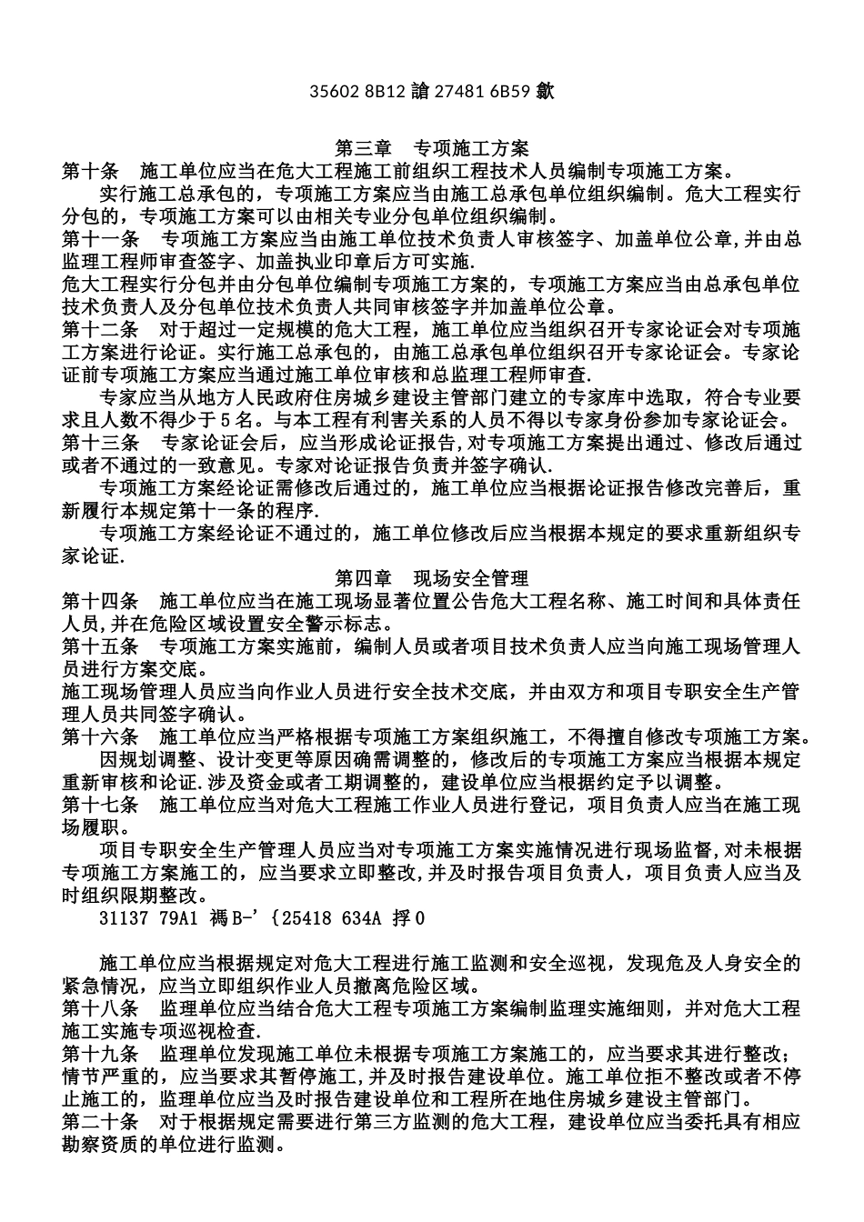 《危险性较大的分部分项工程安全管理规定》2025.06.01_第2页