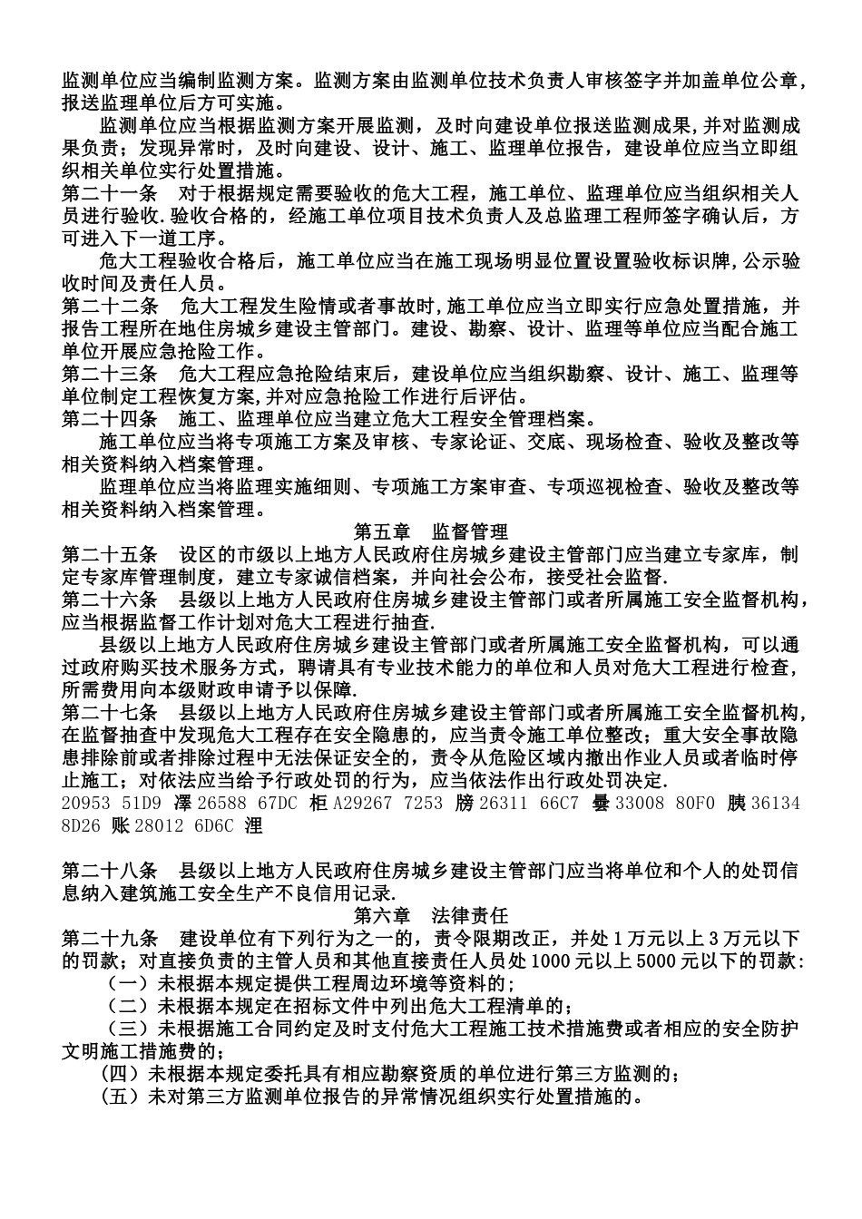 《危险性较大的分部分项工程安全管理规定》2025.06.01_第3页