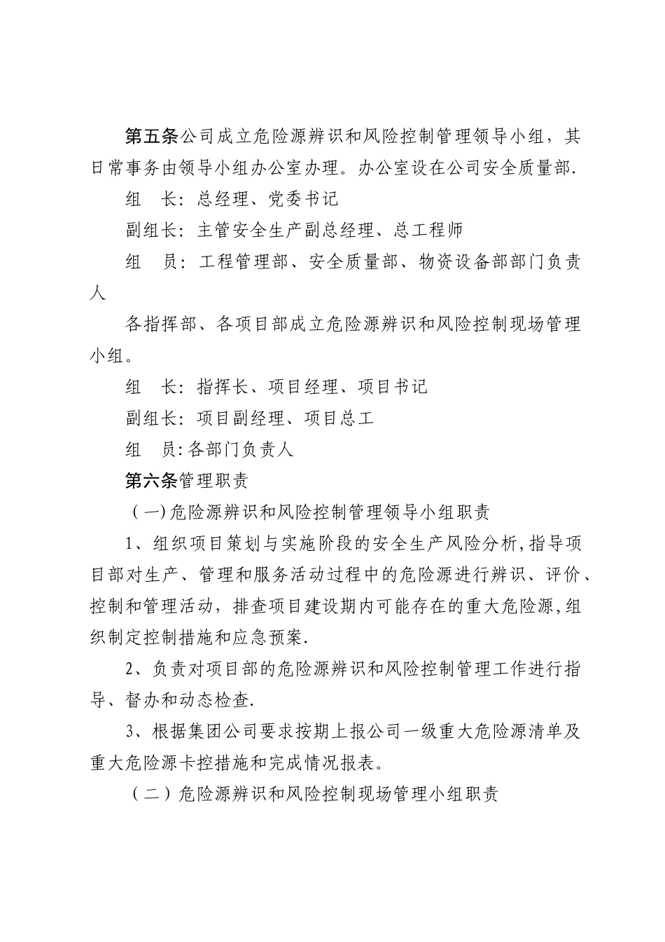 《危险源辨识、风险评价和风险控制管理办法》_第2页