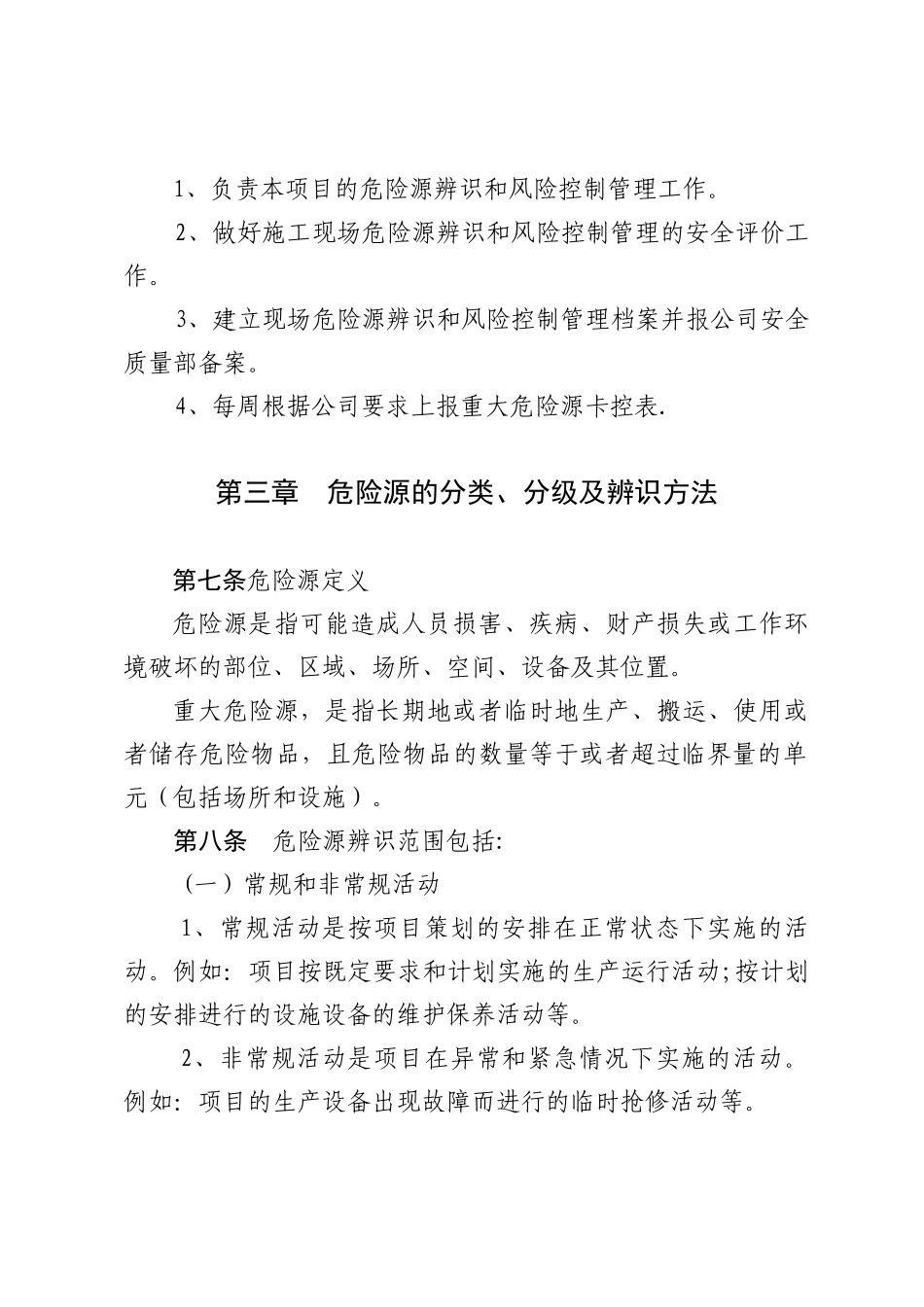 《危险源辨识、风险评价和风险控制管理办法》_第3页