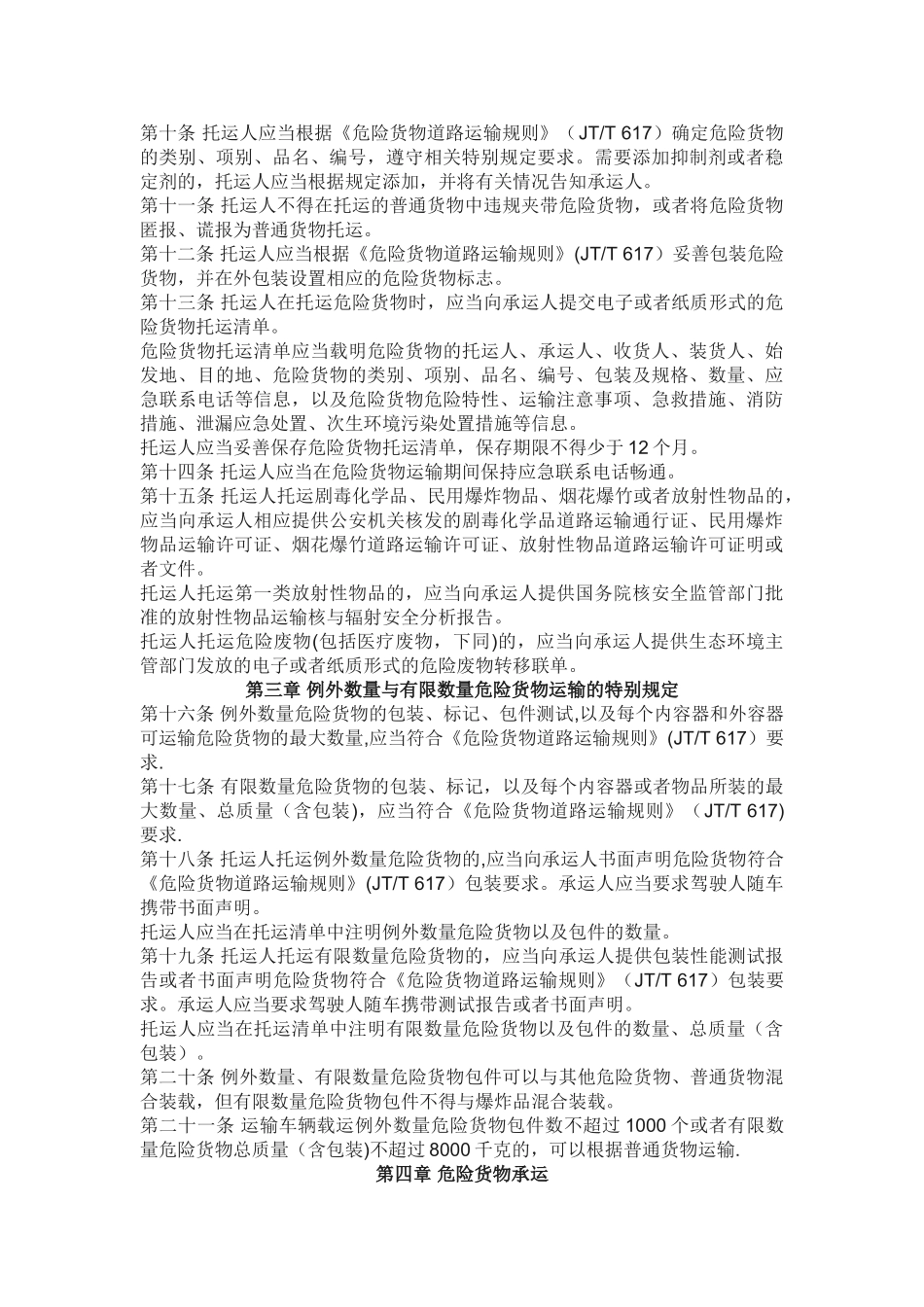 《危险货物道路运输安全管理办法》2025_第2页